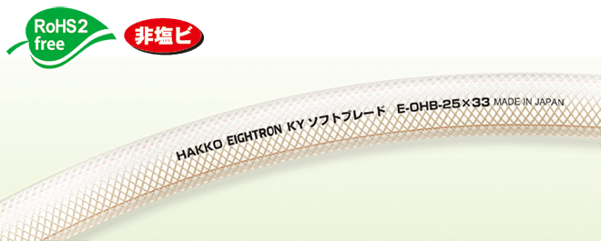 HAKKO EIGHTRON八兴 食品饮料用软管图1