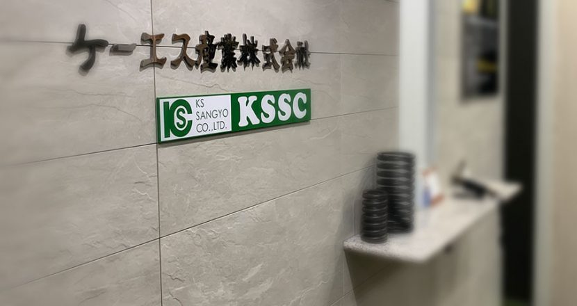 KSSC公司图片